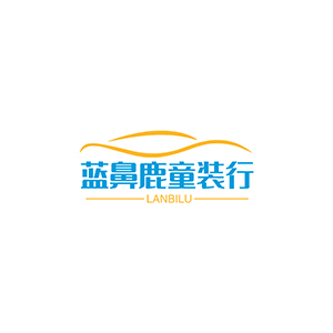 安阳市北关区蓝鼻鹿童装行