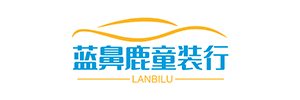 安阳市北关区蓝鼻鹿童装行
