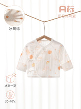 新生儿半背衣冰氧棉婴儿衣服新生儿初生衣宝宝和尚服薄婴儿半背衣