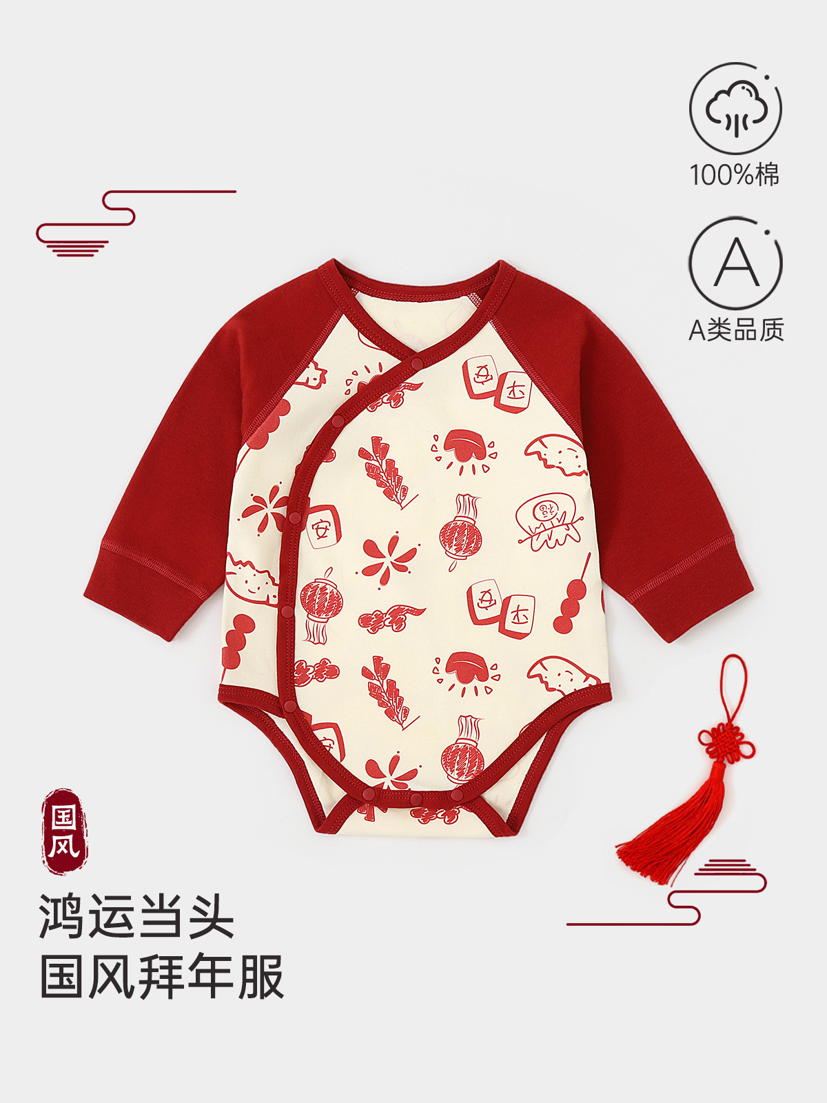 婴儿衣服春节拜年服宝宝周岁百天满月服长袖三角爬包屁衣