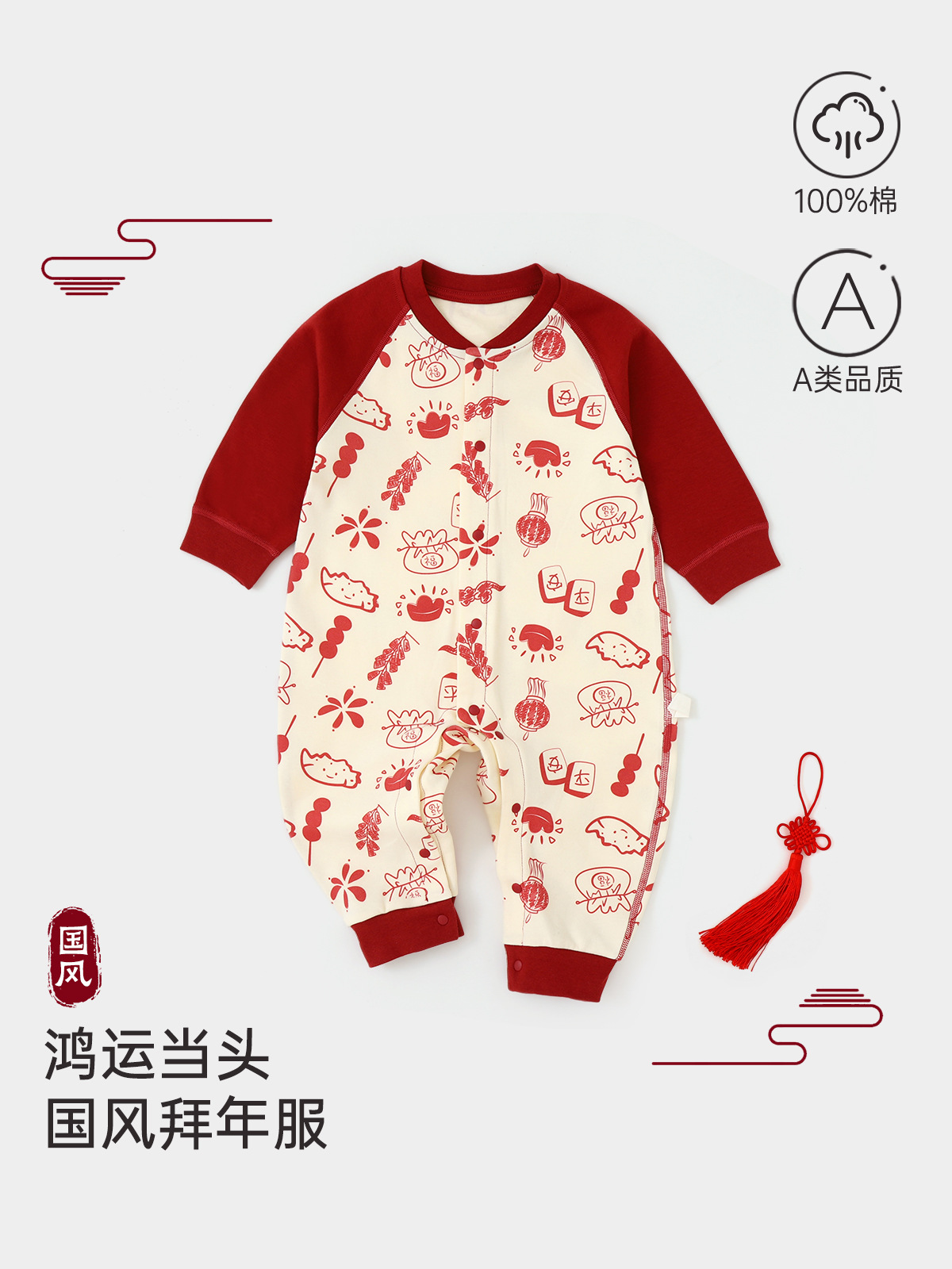 婴幼儿衣服婴童装初生宝宝新生儿拜年服婴儿服饰A类纯棉连体衣