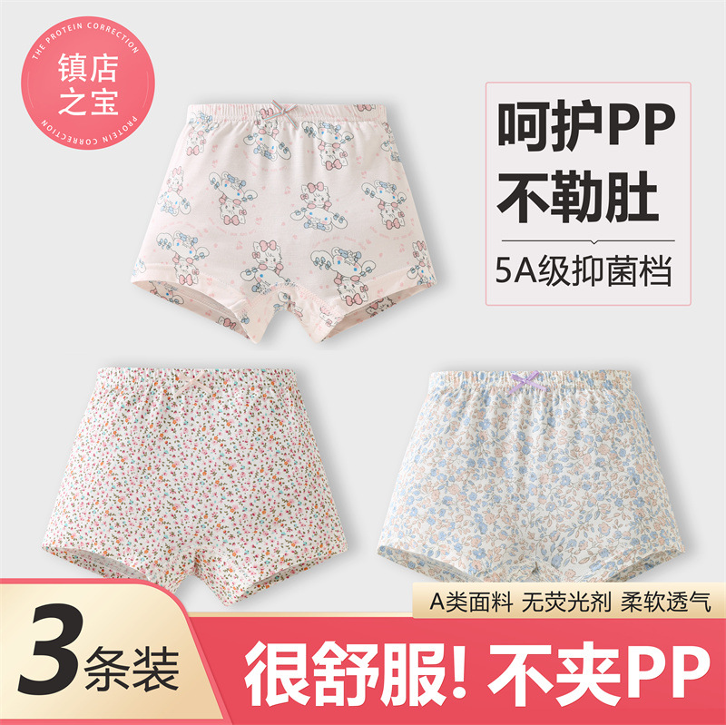 三条盒装女童内裤a类夏季薄款儿童内裤男童四角宝宝平角底裤无骨