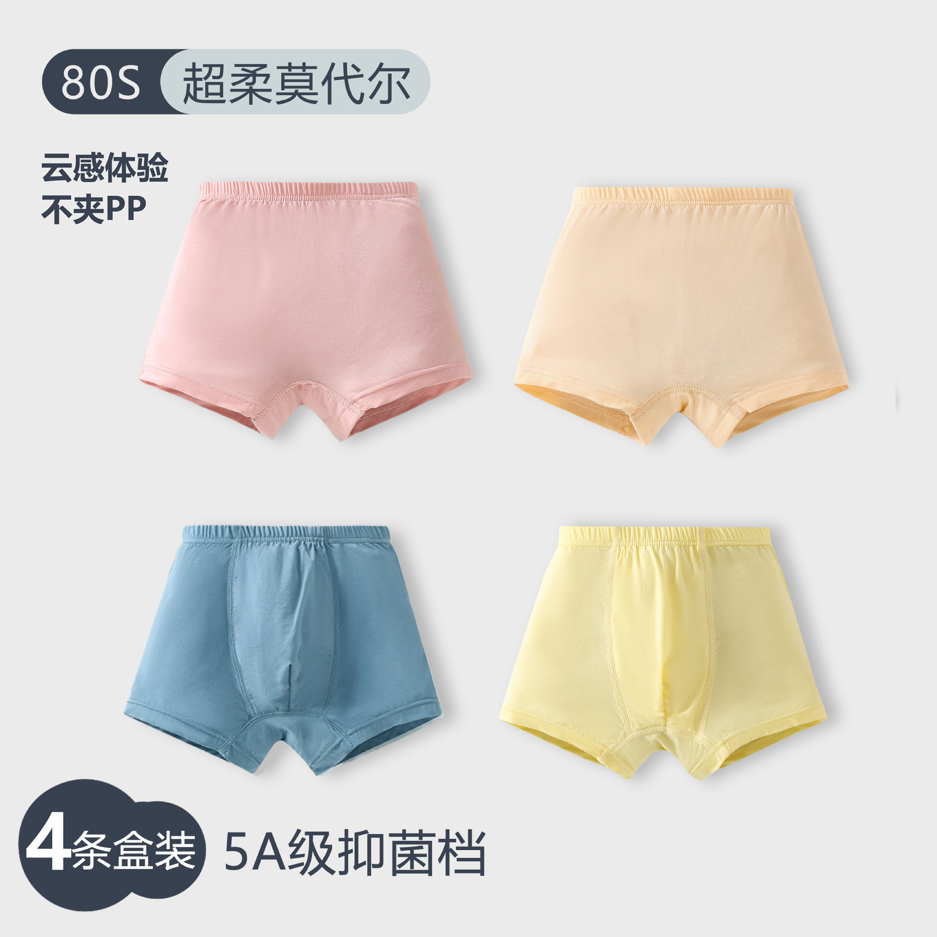 儿童内裤凉感女童内裤纯色内裤便当盒4条装男童内裤夏薄款莫代尔