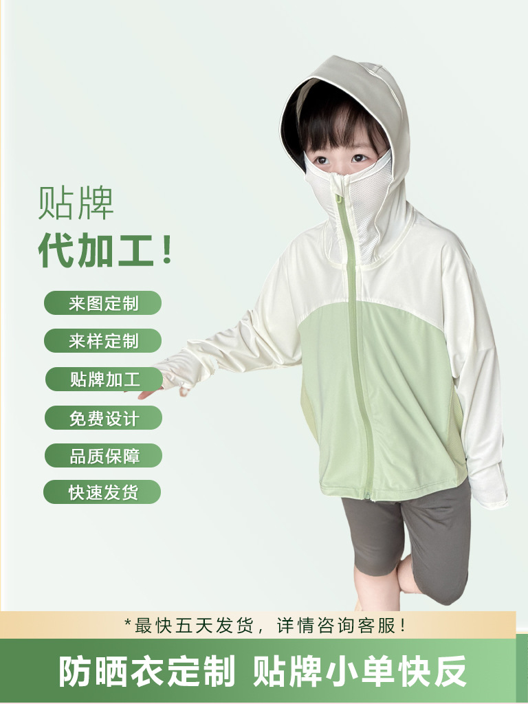 定做儿童防紫外线防晒衣兒童夏季外套冰丝防晒斗篷宝宝薄款男童夏