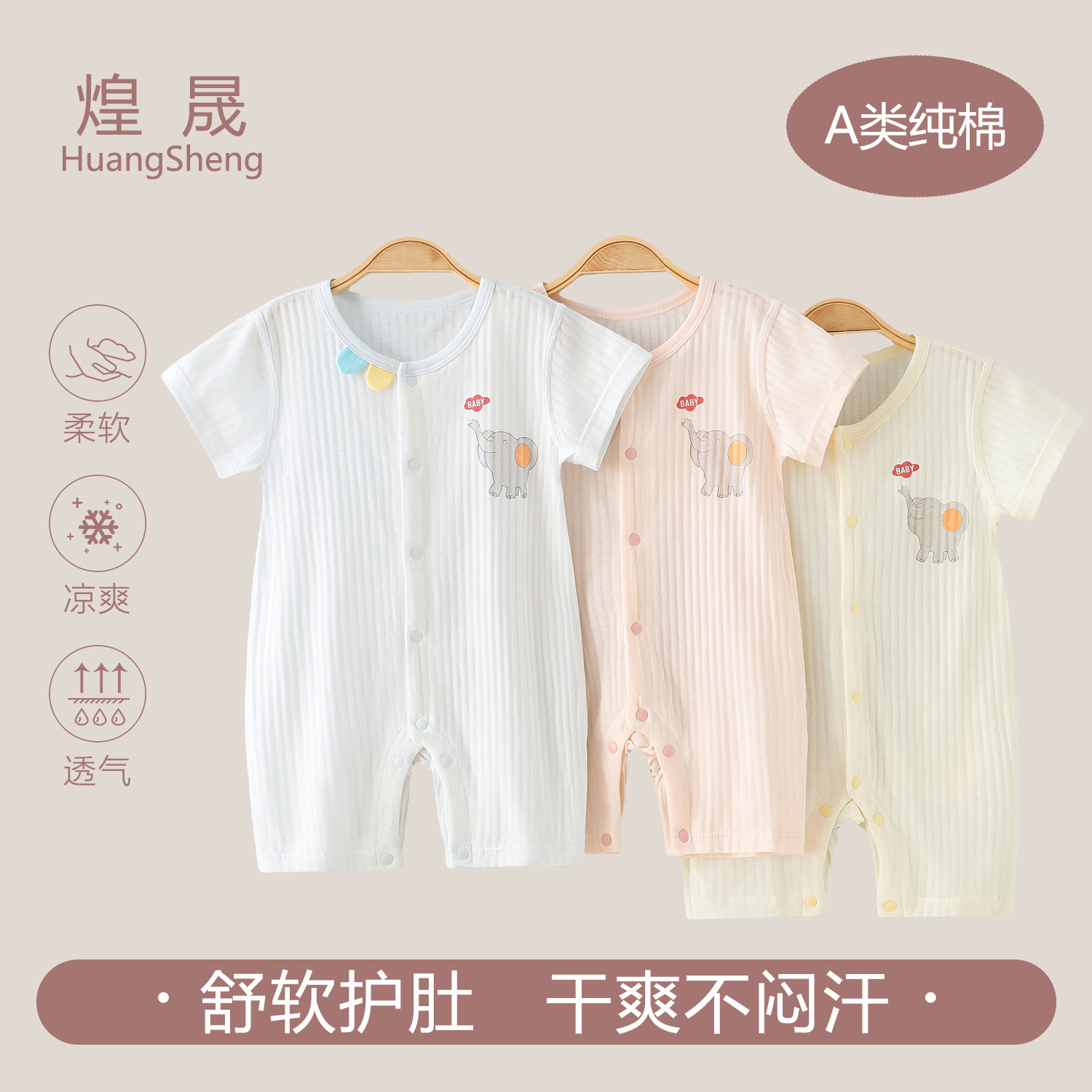 婴儿夏季连体衣男女宝宝哈衣薄款衣服夏天纯棉无骨空调服短袖爬服