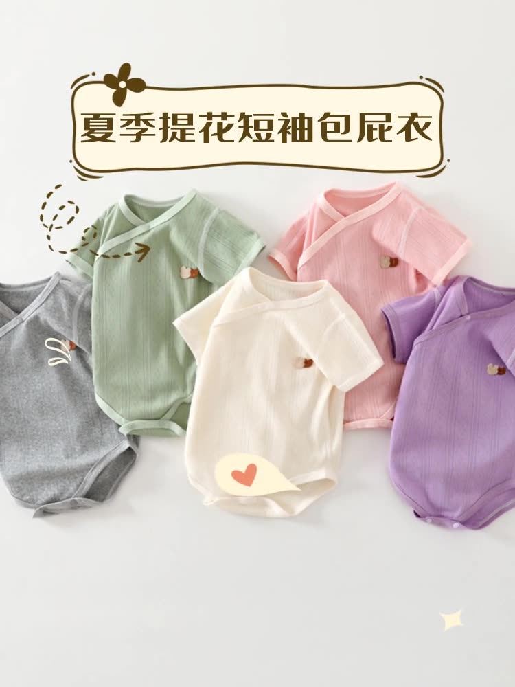 婴儿短袖包屁衣纯棉A类夏季薄款新生儿三角爬爬服0-1岁宝宝连体衣