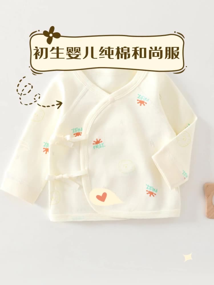 批发新生儿衣服无骨A类纯棉0-6个月宝宝单上衣刚出生婴儿和尚服
