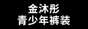 金沐彤