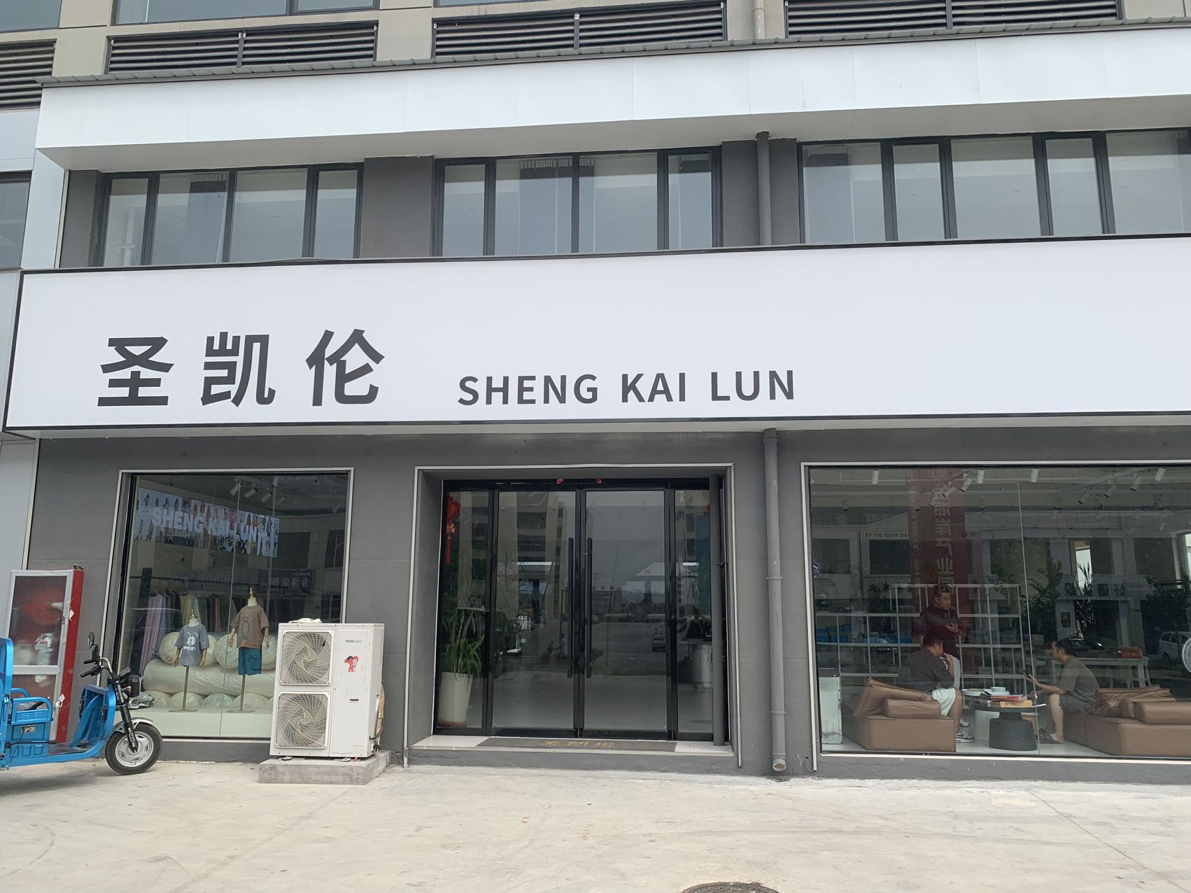 圣凯伦