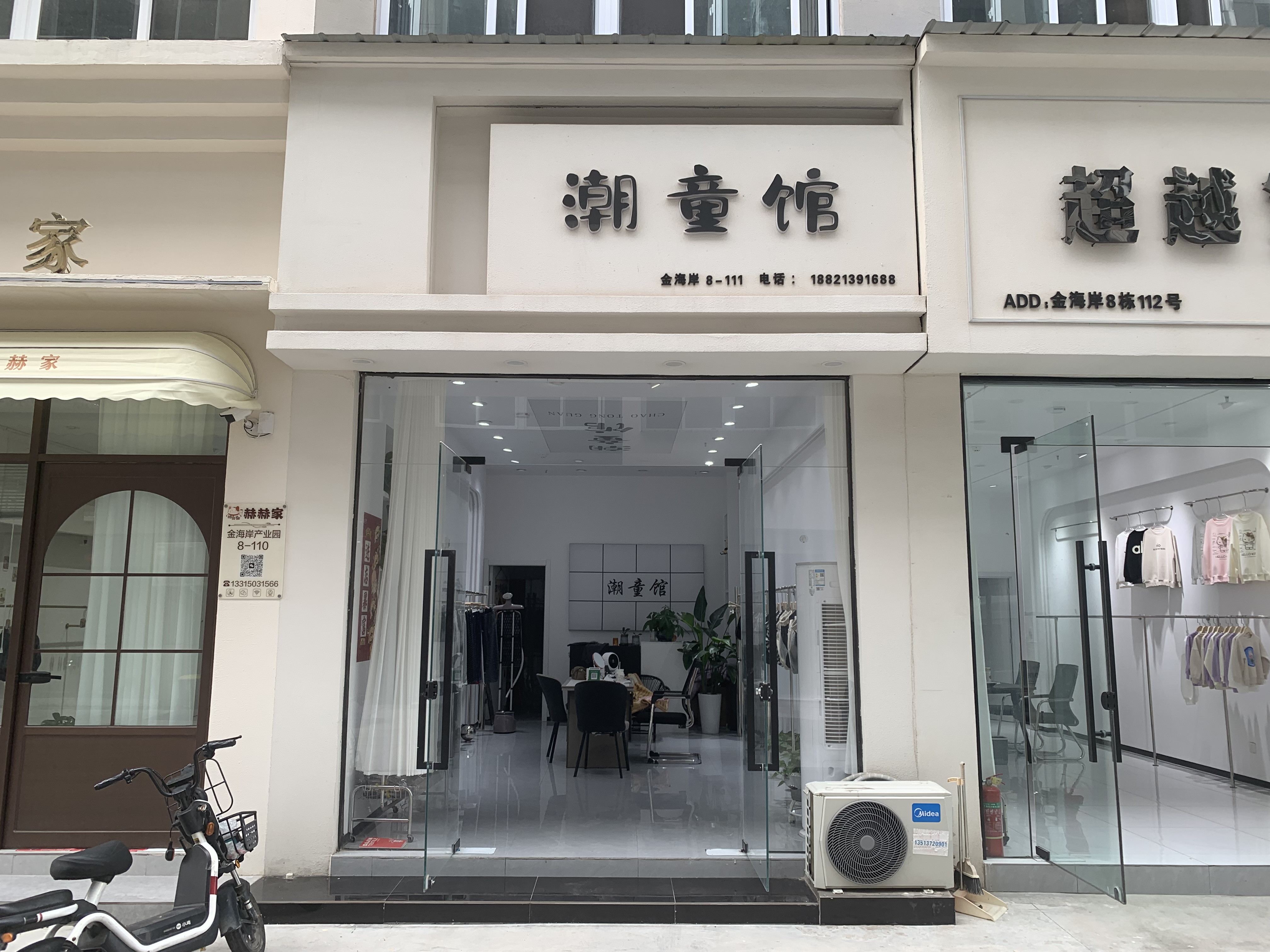 潮童馆
